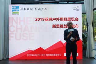 亞洲戶(hù)外用品展覽會(huì)新思維戰(zhàn)略正式發(fā)布